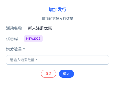 增发弹窗预览